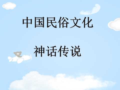 高中语文人教版中国民俗文化PPT模板