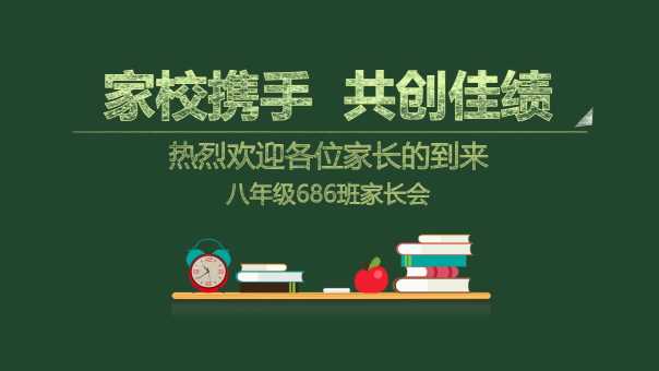 学校班主任教师家长会交流会PPT模板20230620