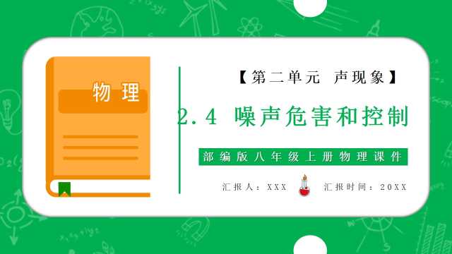 物理噪声危害和控制与传播PPT模板20230903